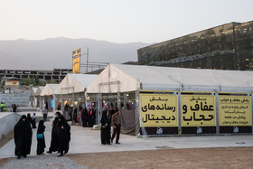 بيست و سومين نمايشگاه بین‌المللی قرآن تهران